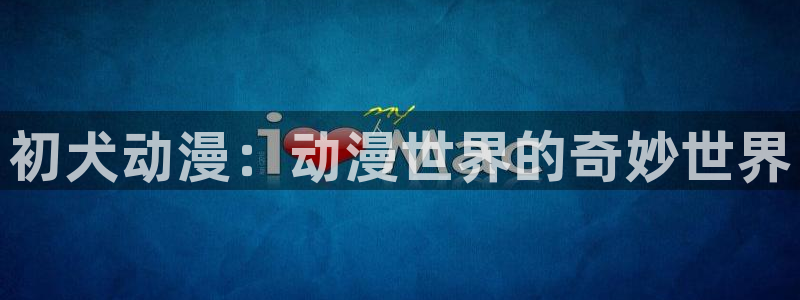 囧次元官方正版下载入口