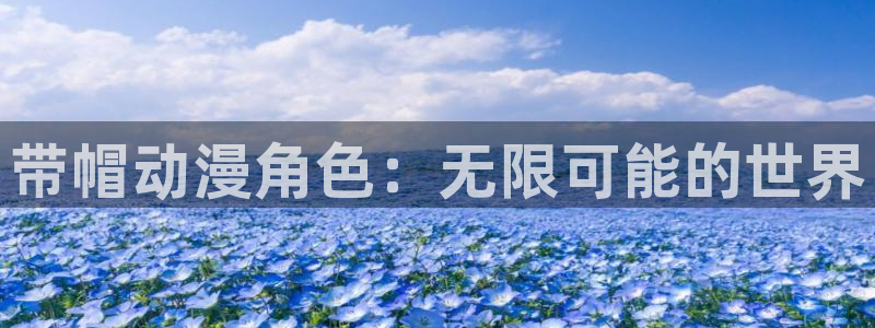 囧次元app官方入口