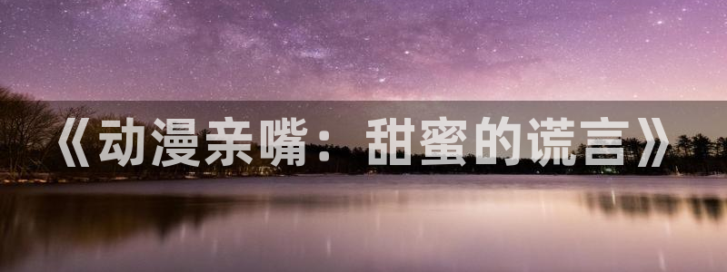 囧次元免费版