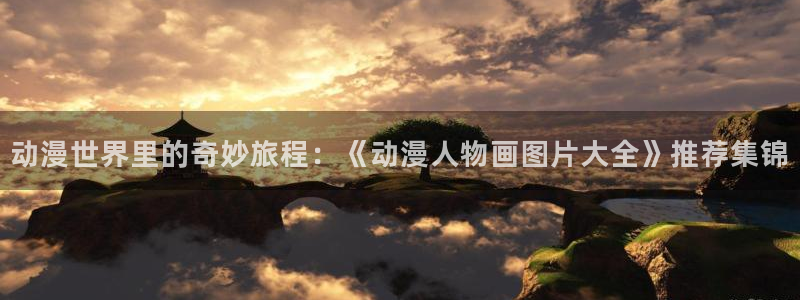 囧次元正版app下载