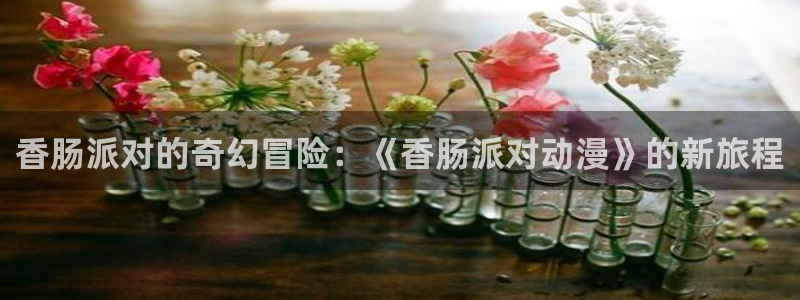 囧次元看动漫免费