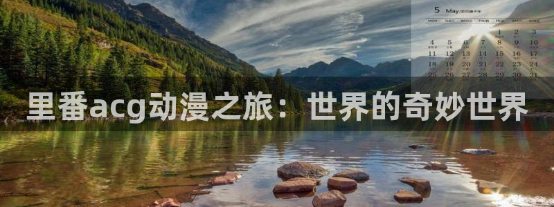 囧次元看动漫免费