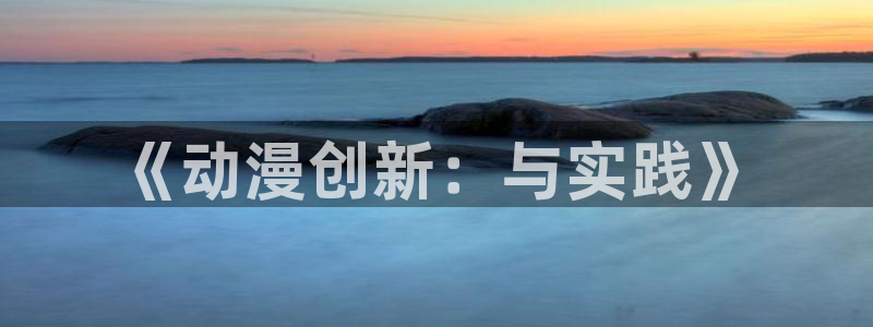 囧次元动漫官方正版