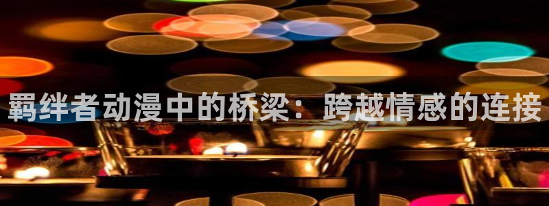 囧次元官方下载入口