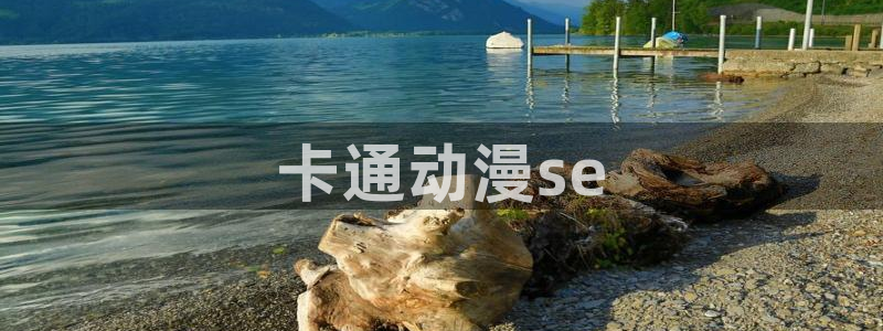 囧次元官方