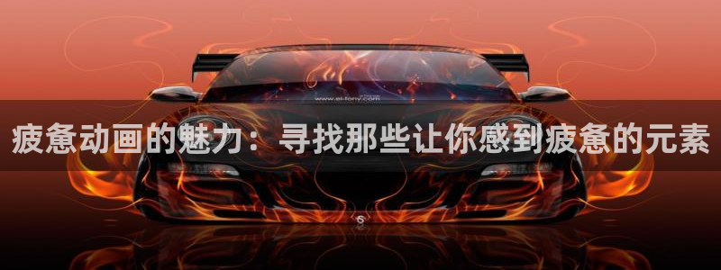 囧次元正版下载
