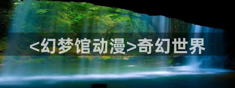 囧次元官网官方入门网站