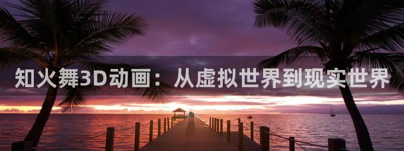 囧次元动漫官网：知火舞3D动画：从虚拟世界到现实世界